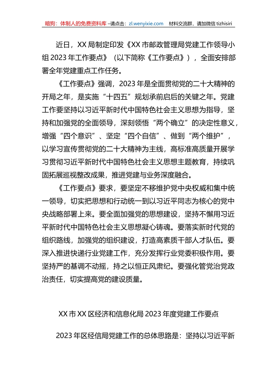 2023年党建工作要点汇编（5篇）_第3页