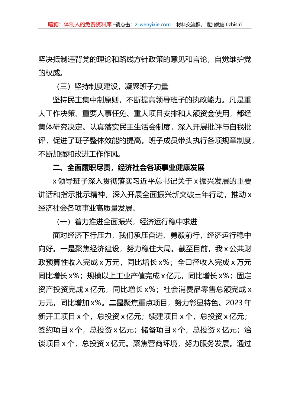 2023年上半年领导班子工作总结_第2页