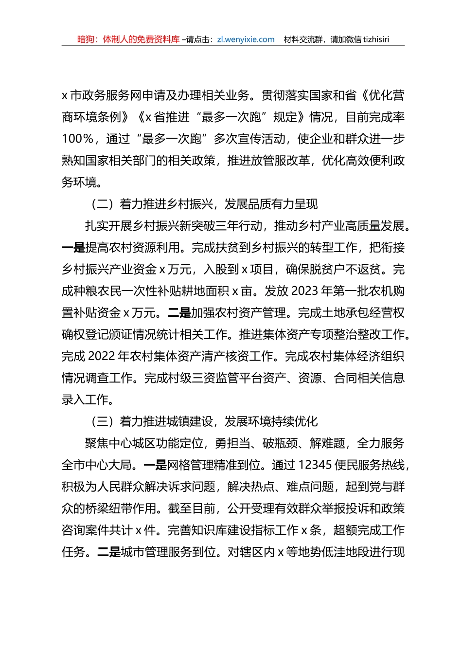 2023年上半年领导班子工作总结_第3页