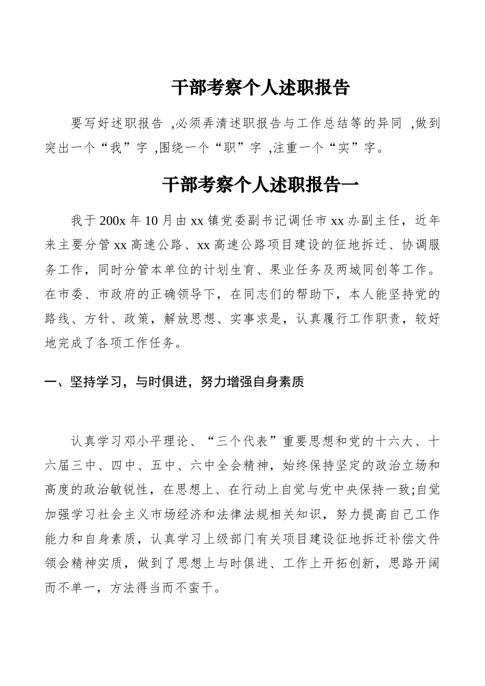 干部考察个人述职报告_第1页