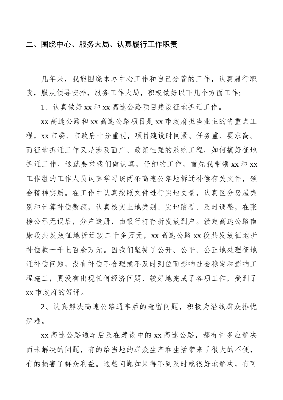 干部考察个人述职报告_第2页
