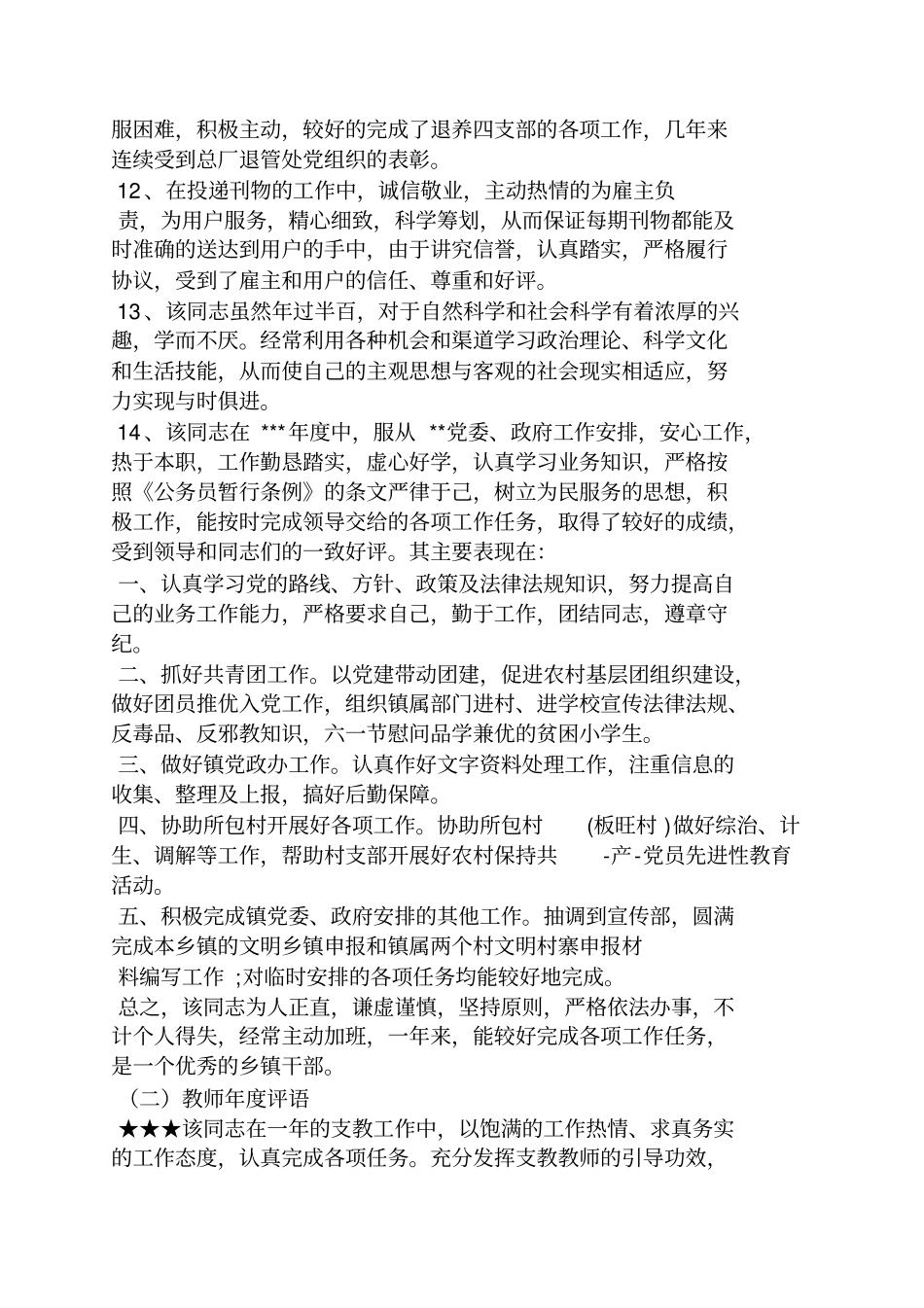 评语大全之干部考察优缺点评语_第3页