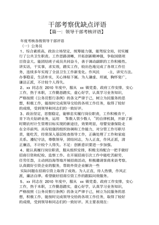 评语大全之干部考察优缺点评语