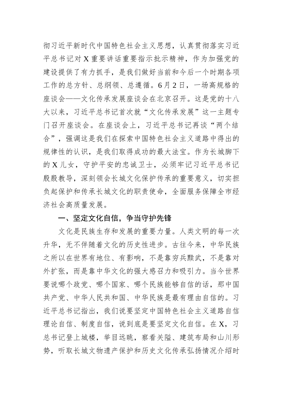 党课：感悟思想伟力 砥砺奋进前行_第2页