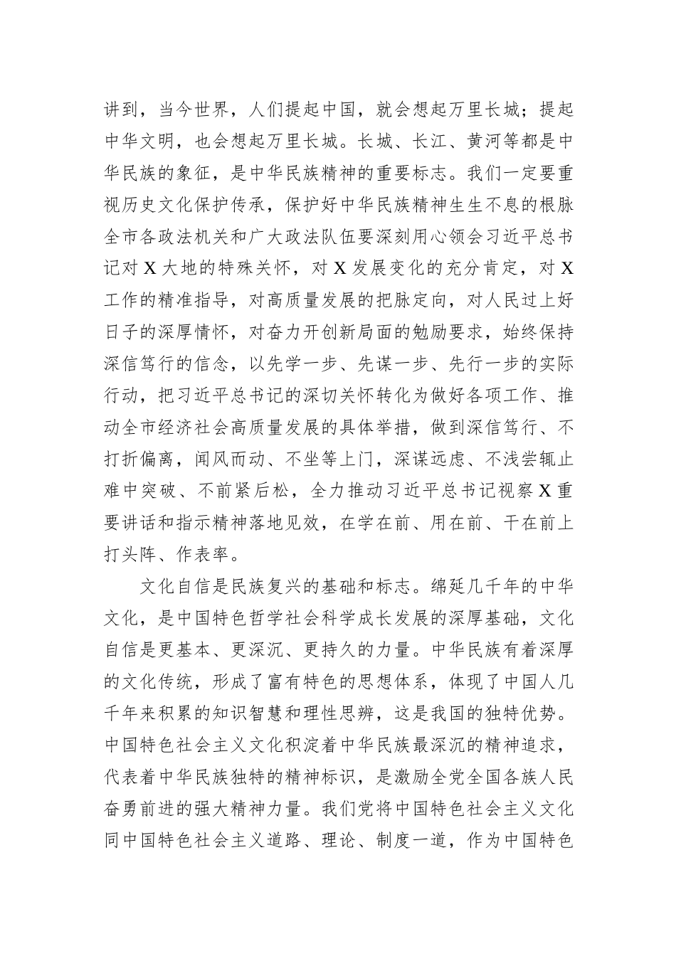 党课：感悟思想伟力 砥砺奋进前行_第3页