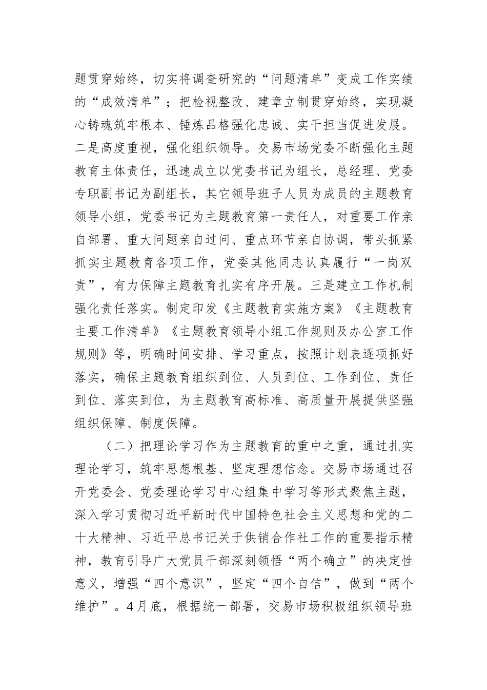 党委关于2023年阶段性工作情况汇报_第2页