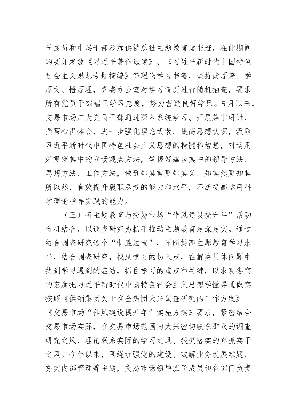 党委关于2023年阶段性工作情况汇报_第3页