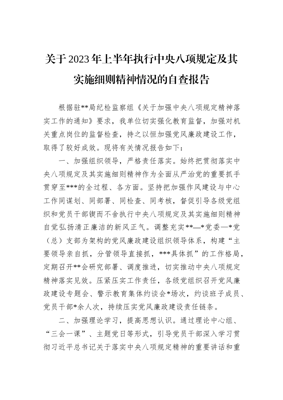 关于2023年上半年执行中央八项规定及其实施细则精神情况的自查报告_第1页