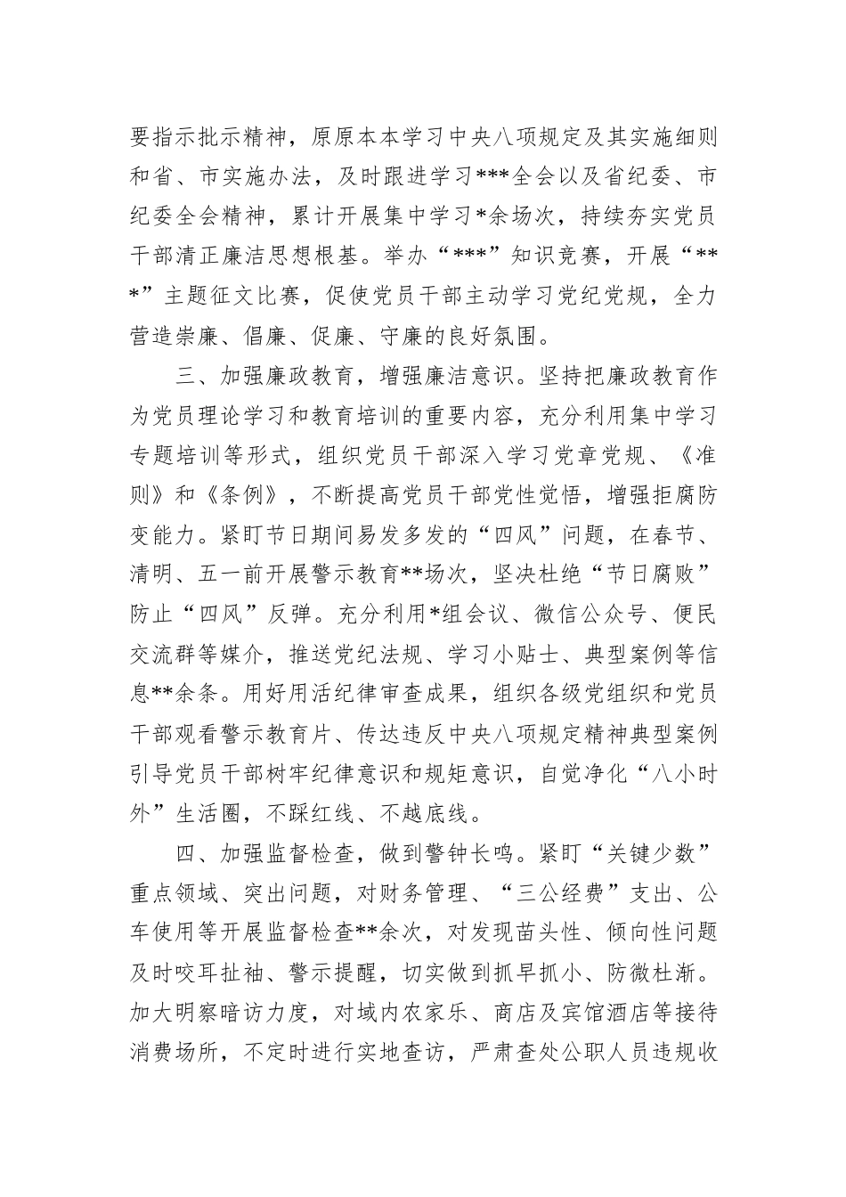 关于2023年上半年执行中央八项规定及其实施细则精神情况的自查报告_第2页