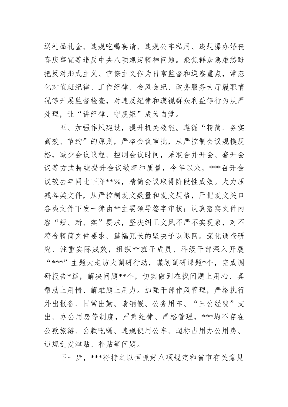 关于2023年上半年执行中央八项规定及其实施细则精神情况的自查报告_第3页