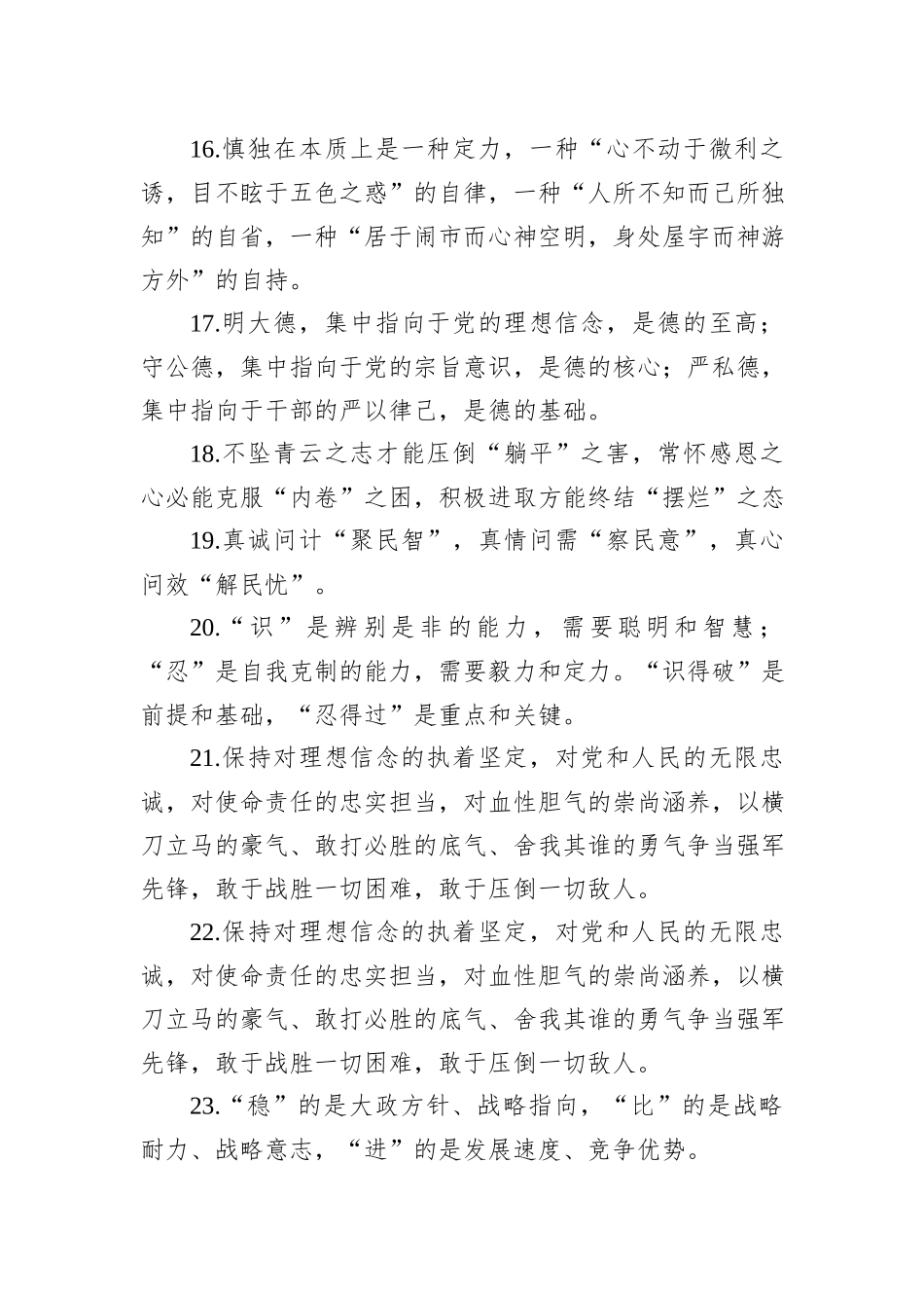 金句精选100句（20230613）_第3页