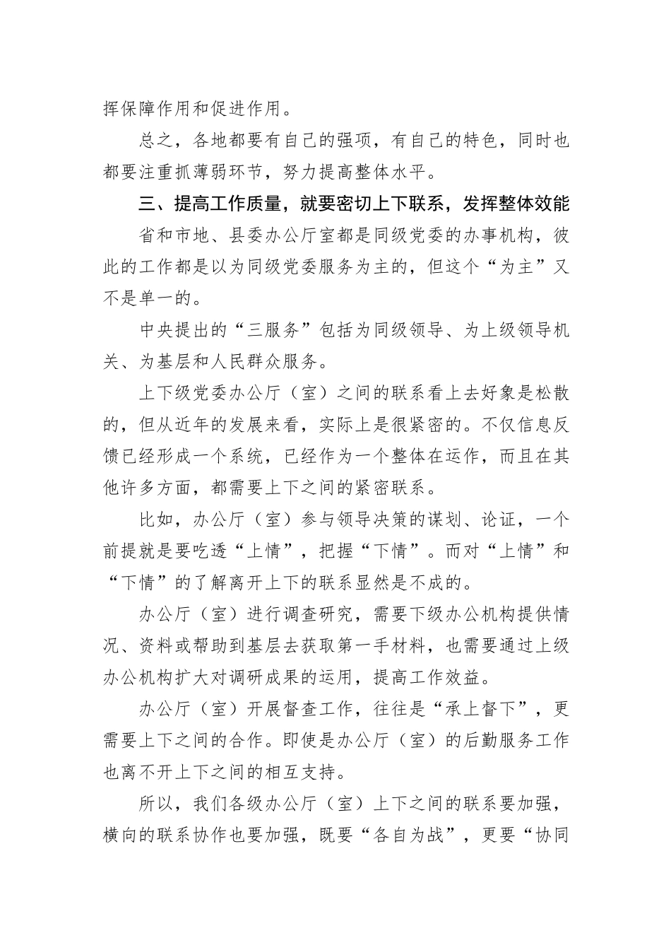 秘书长在办公室系统工作会议上的发言_第3页