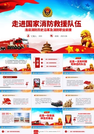 消防主题素材模板（PPT）