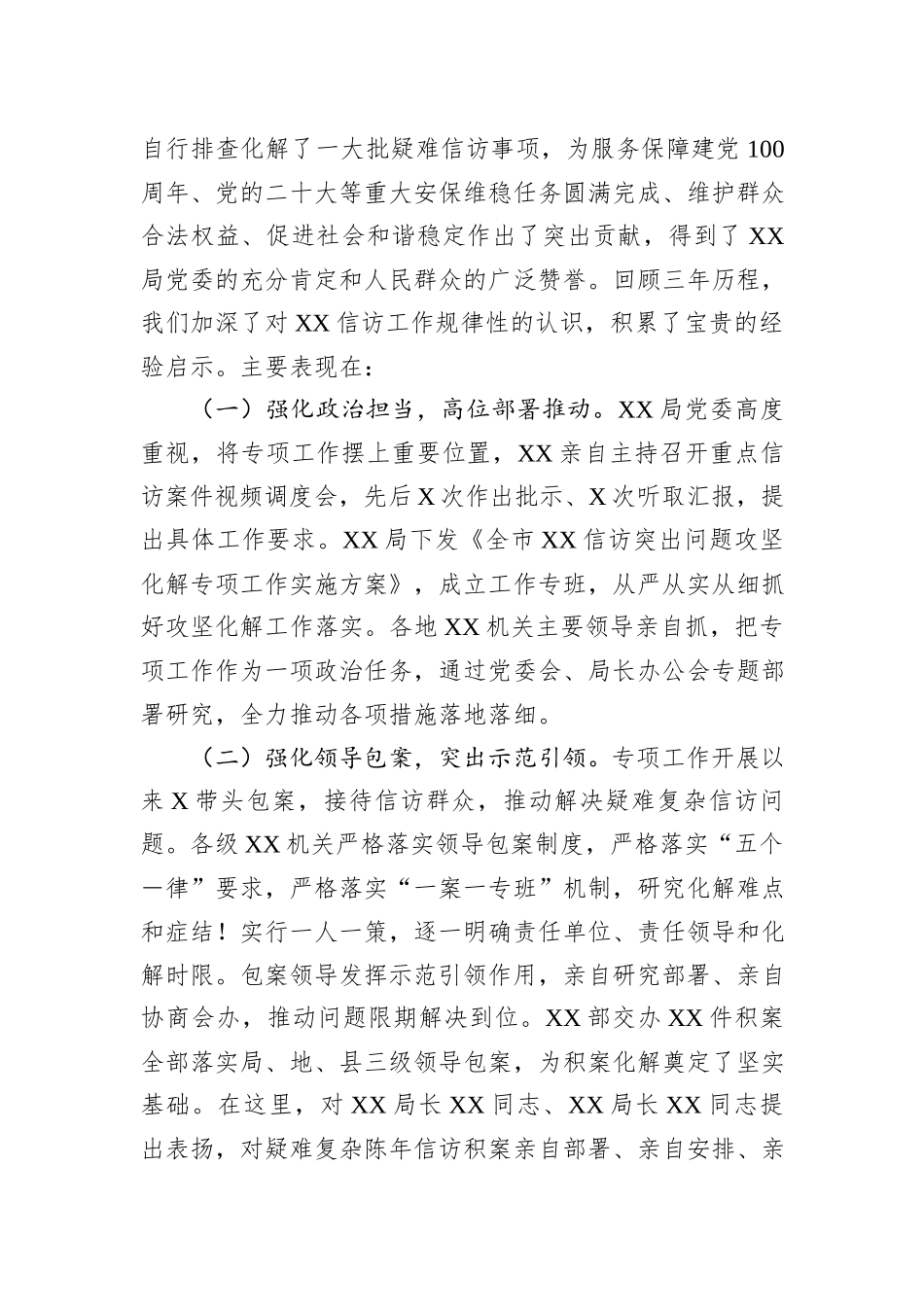 在局机关信访突出问题攻坚化解专项工作总结暨信访问题源头治理三年攻坚行动电视电话会上的讲话_第2页