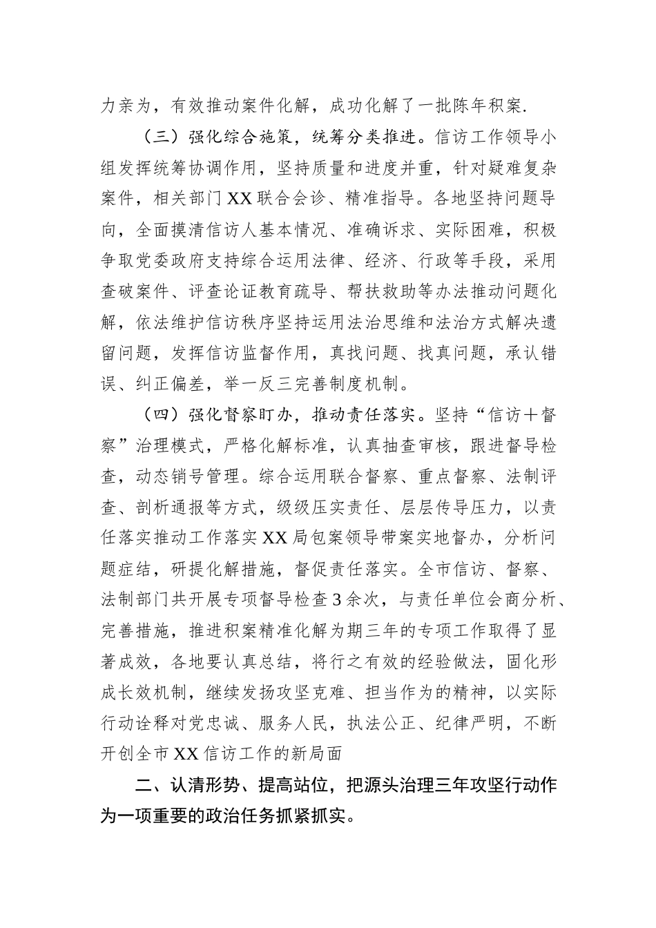 在局机关信访突出问题攻坚化解专项工作总结暨信访问题源头治理三年攻坚行动电视电话会上的讲话_第3页