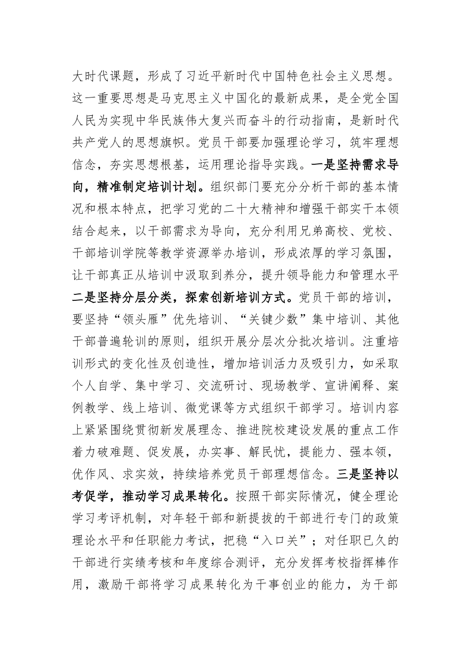 在学院职教干部队伍建设工作会议上的讲话_第2页