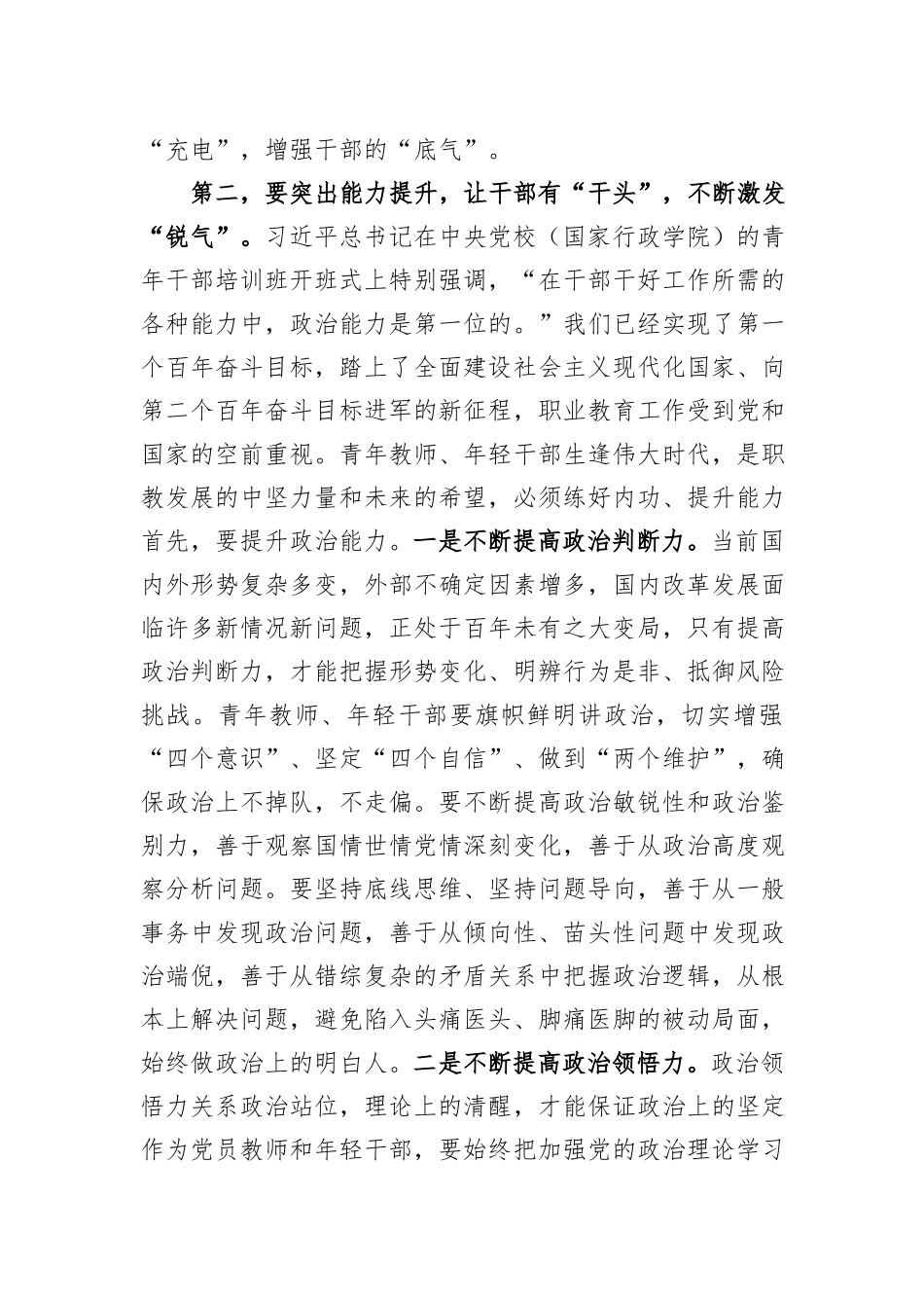 在学院职教干部队伍建设工作会议上的讲话_第3页