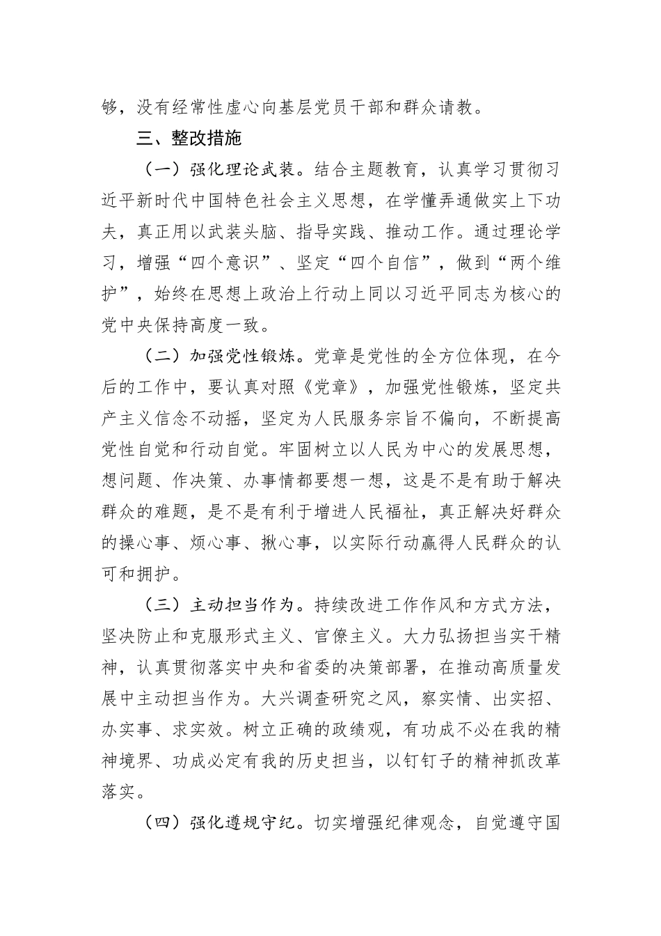 组织部长党性分析材料_第3页