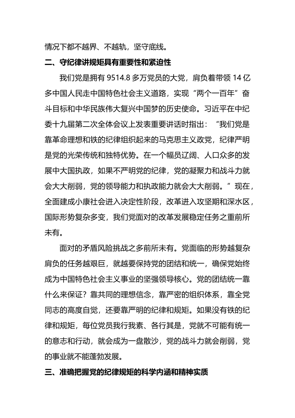 2023年党课稿：时刻绷紧政治纪律和政治规矩这根弦_第2页