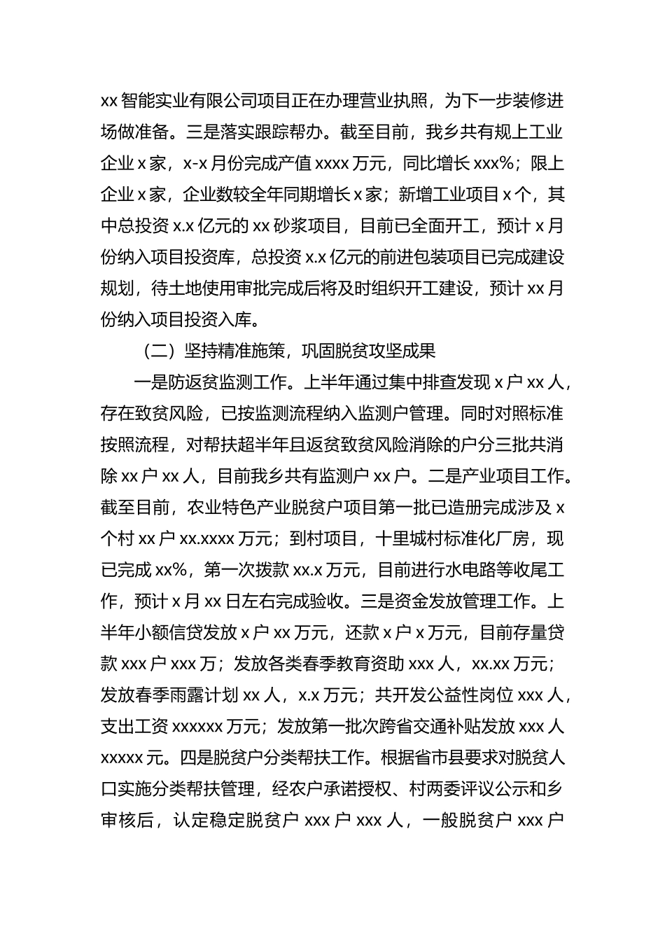 2023年上半年工作总结及下半年工作计划汇编（3篇）（镇乡）_第3页