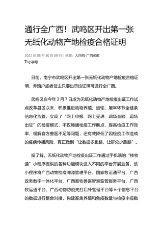 通行全广西！武鸣区开出第一张无纸化动物产地检疫合格证明