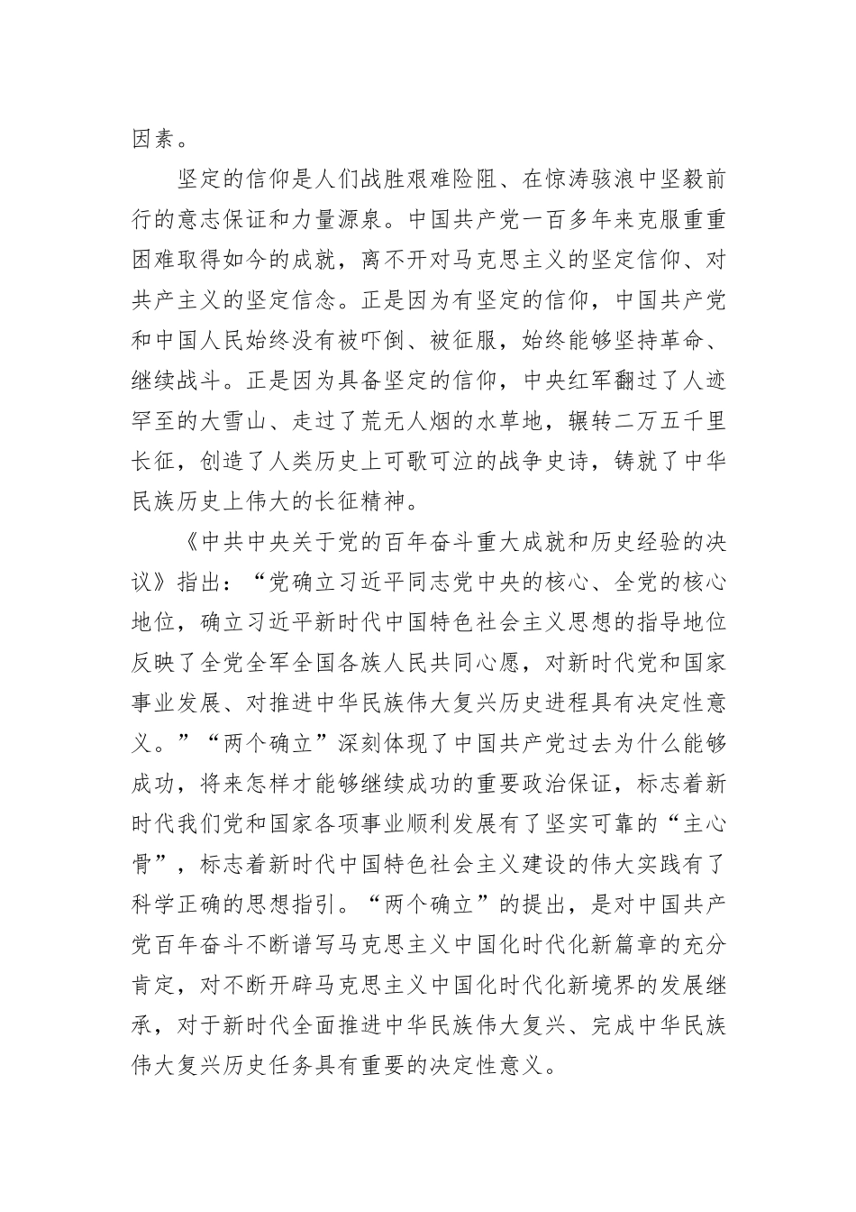 党课讲稿：向着全面推进中华民族伟大复兴勇毅前行_第2页