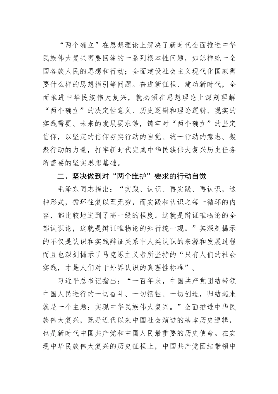 党课讲稿：向着全面推进中华民族伟大复兴勇毅前行_第3页