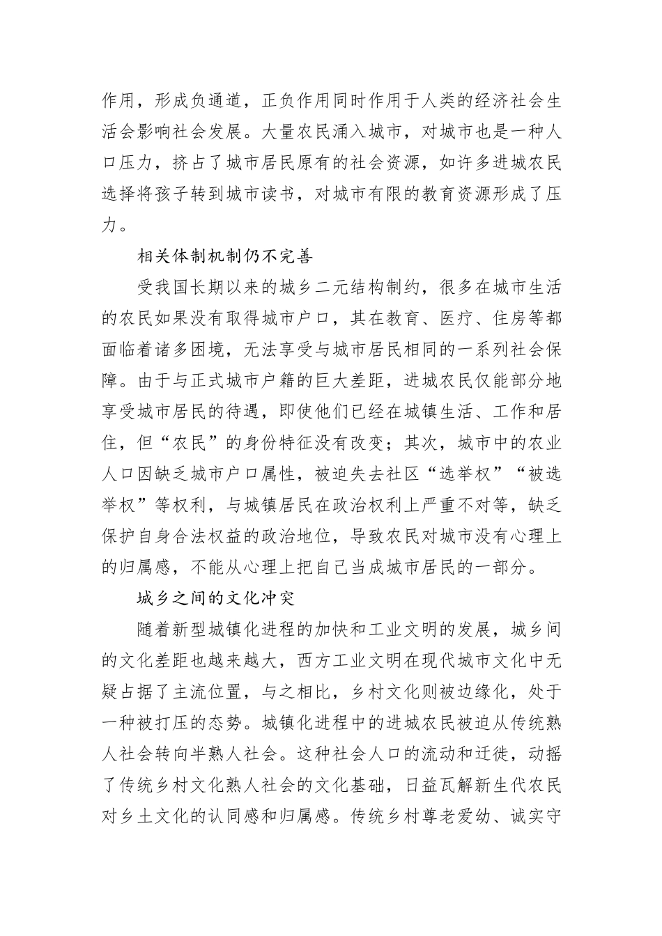 关于农民市民化过程中的问题与对策研究_第3页