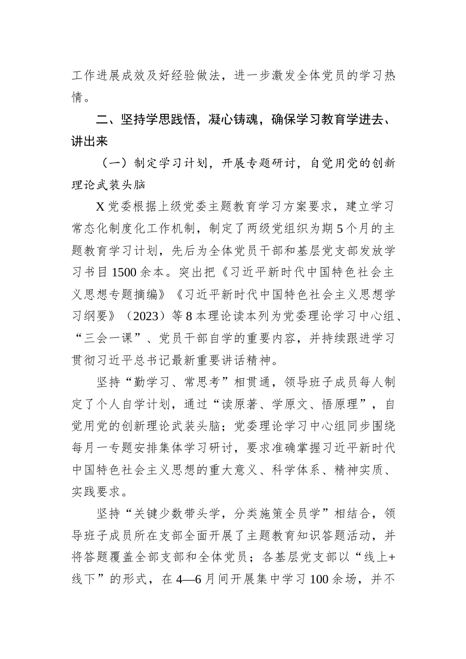 企业党委学习情况报告_第2页