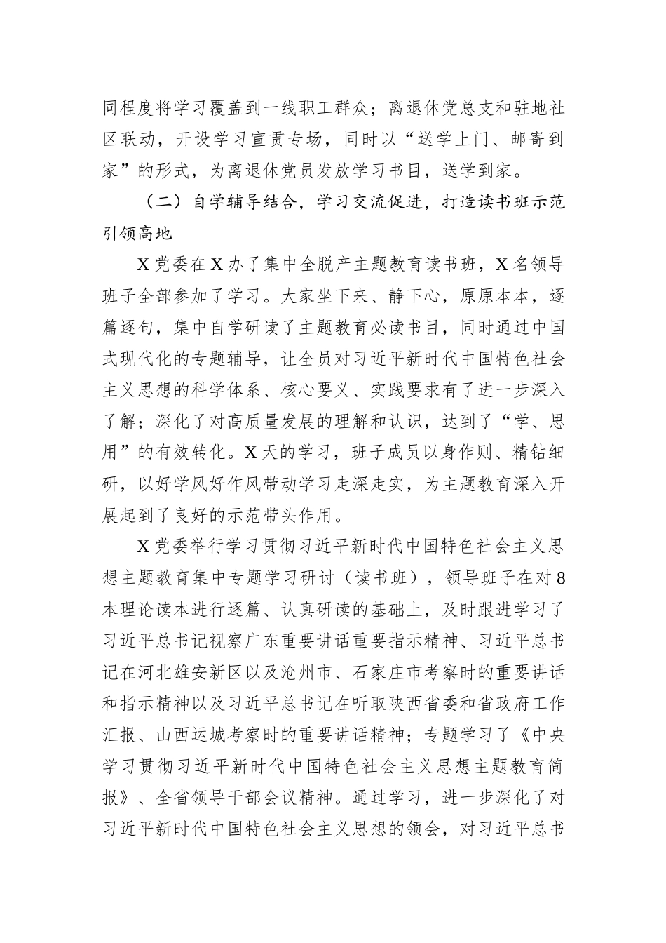 企业党委学习情况报告_第3页