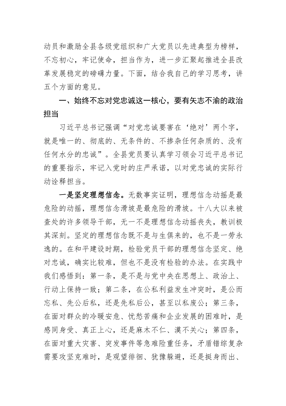 在全县纪念建党102周年大会上的讲话_第2页