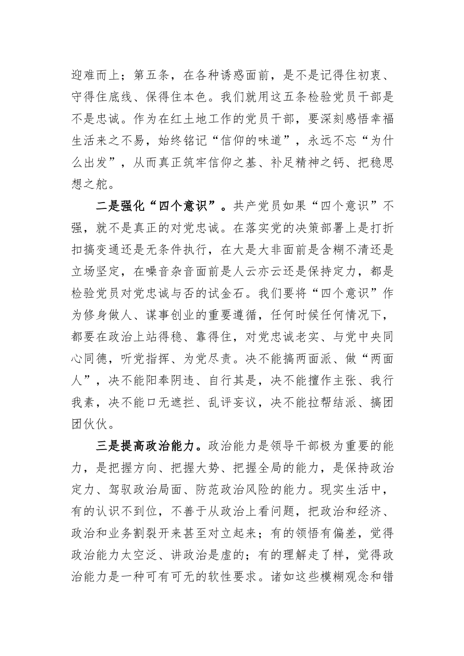 在全县纪念建党102周年大会上的讲话_第3页