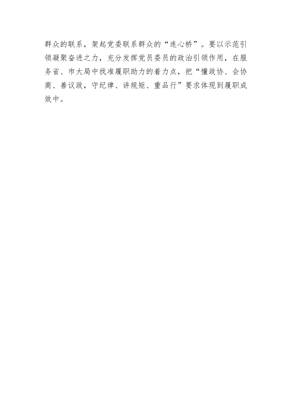 在政协委员履职能力提升专题学习培训班上的发言汇编（10篇）_第3页