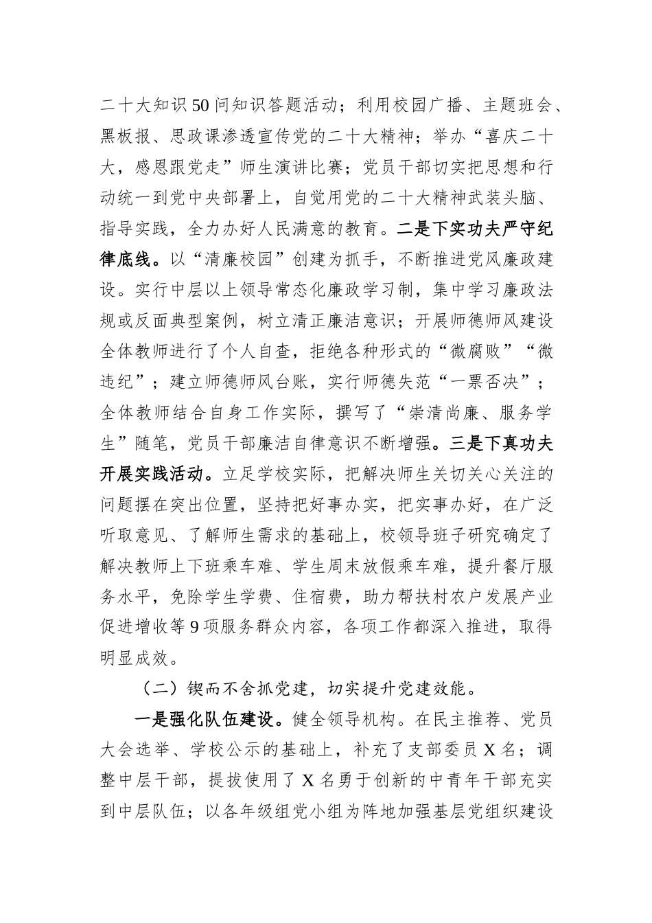中学党支部市级优秀党支部（先进基层党组织）申报材料_第2页