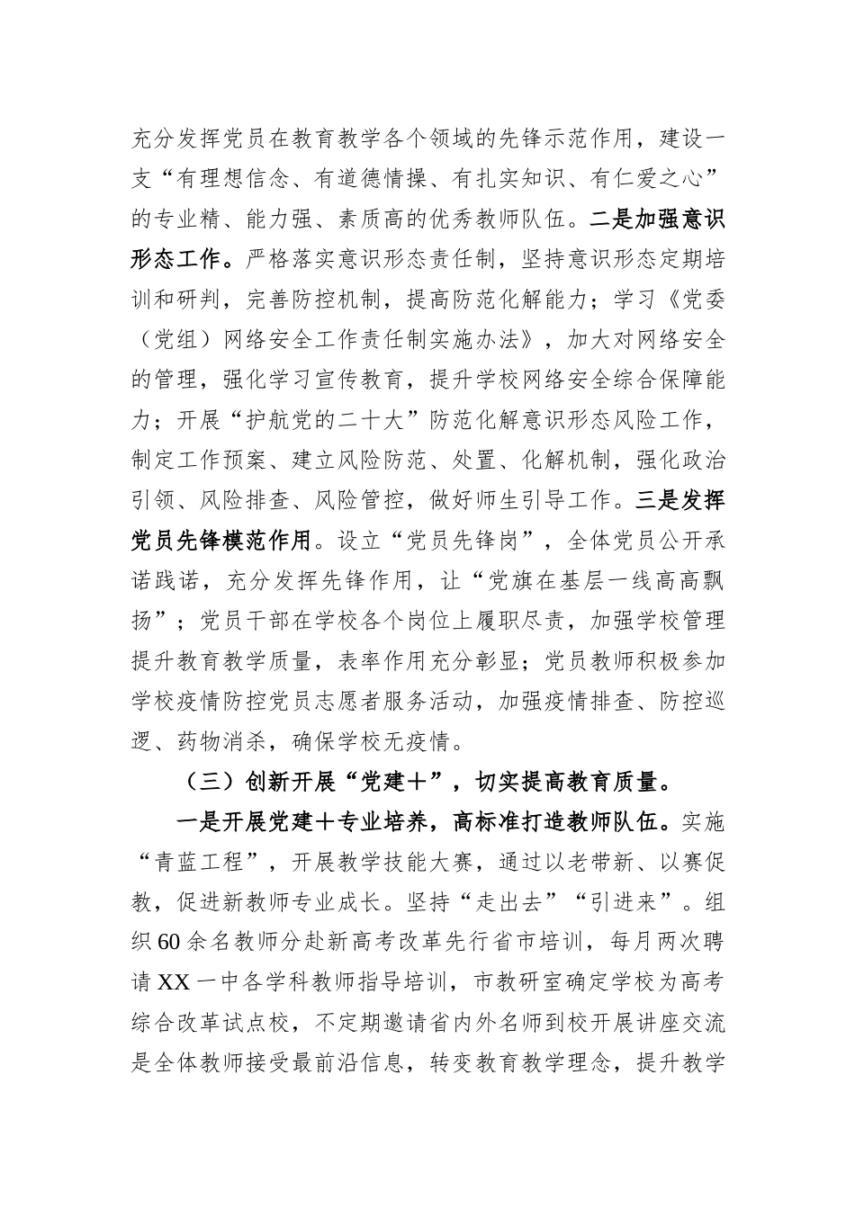 中学党支部市级优秀党支部（先进基层党组织）申报材料_第3页