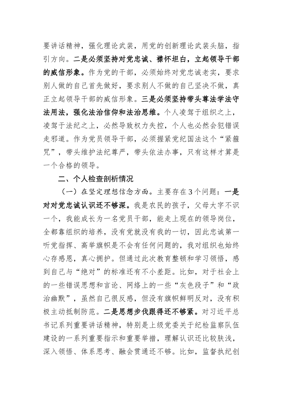 专题民主生活会对照检查_第2页