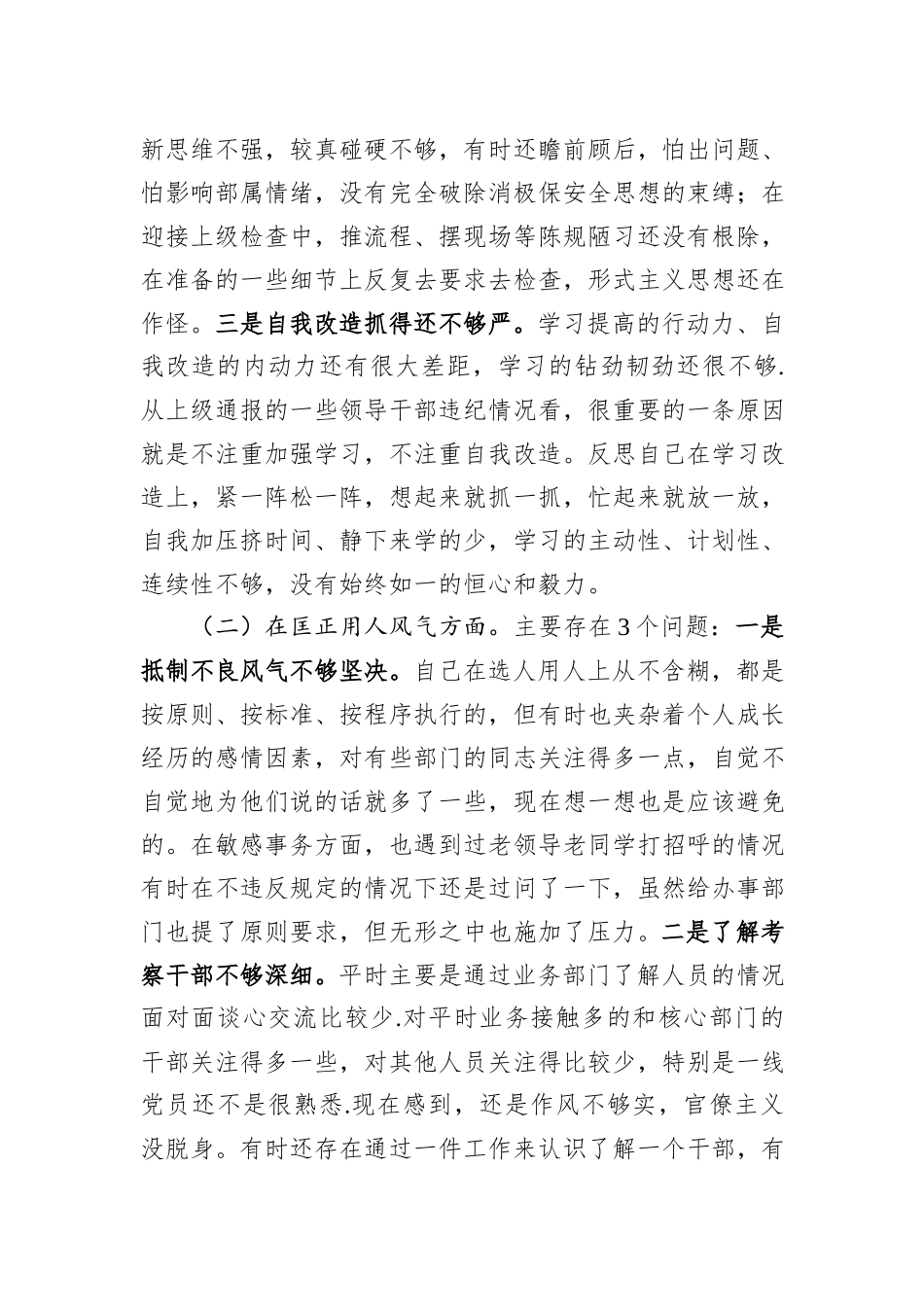 专题民主生活会对照检查_第3页