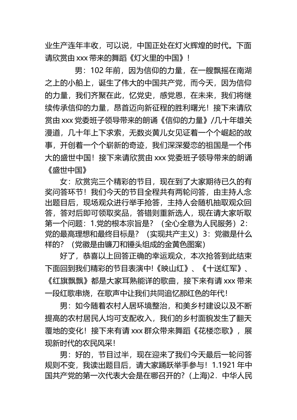 2023年七一建党节主题党日文艺演出主持词_第2页