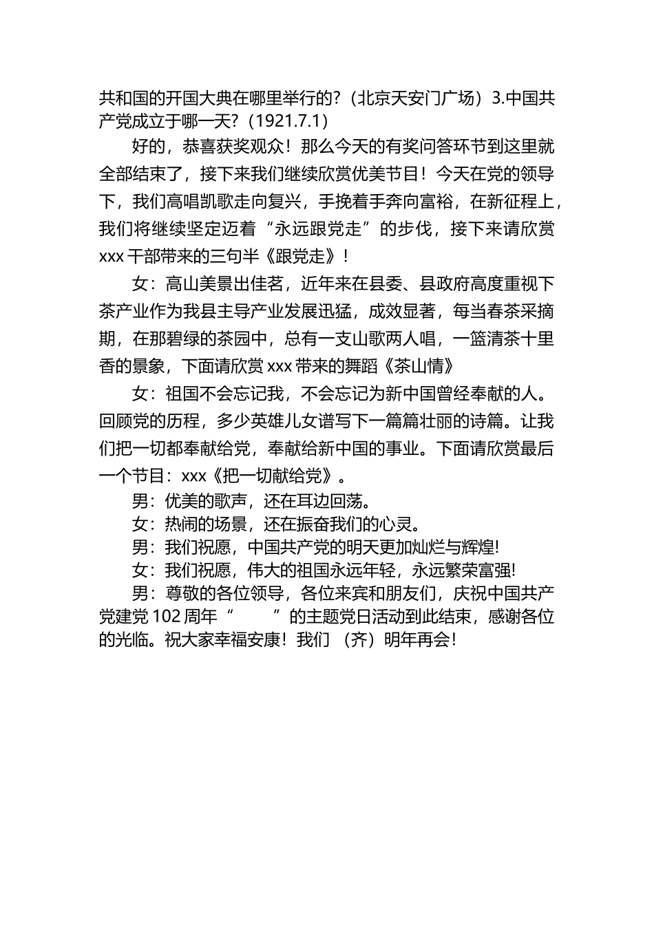 2023年七一建党节主题党日文艺演出主持词_第3页