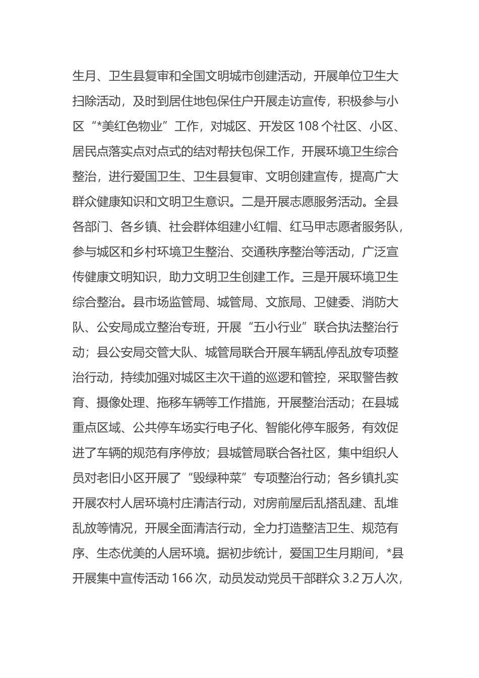 爱国卫生月活动工作总结_第2页