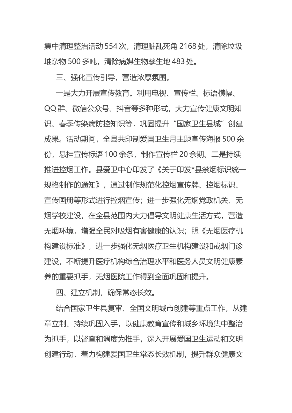 爱国卫生月活动工作总结_第3页