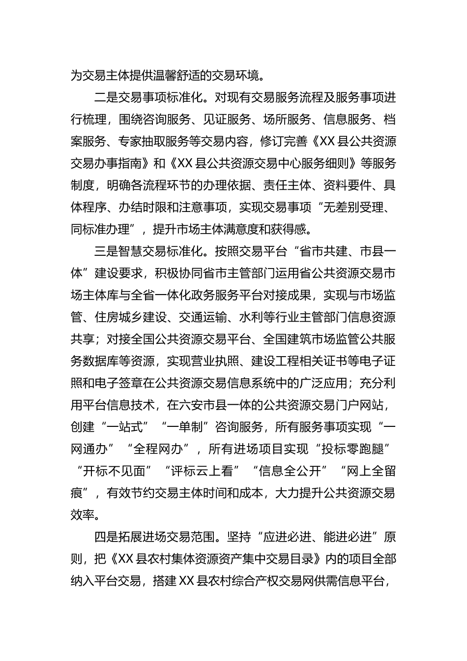 县公共资源交易监督管理局2023年上半年工作总结暨下半年工作安排_第3页