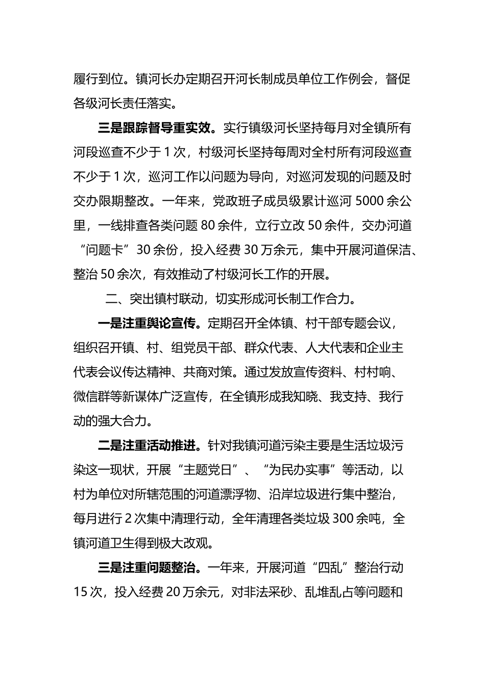 镇2023年河长制工作述职报告_第2页