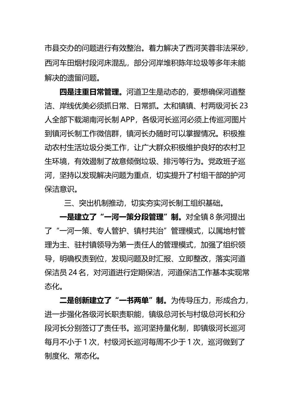 镇2023年河长制工作述职报告_第3页