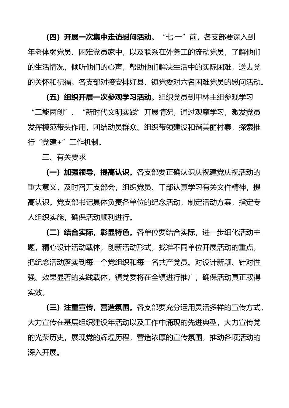 2篇村党总支七一建党节活动方案支部_第2页