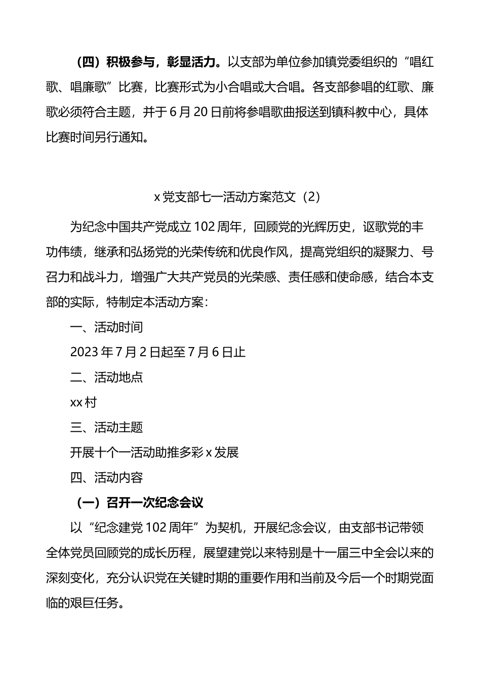 2篇村党总支七一建党节活动方案支部_第3页