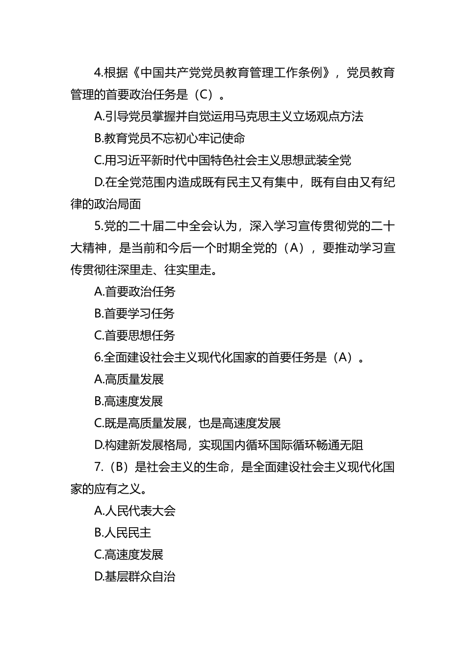 2023年基层党建工作应知应会测试题_第3页
