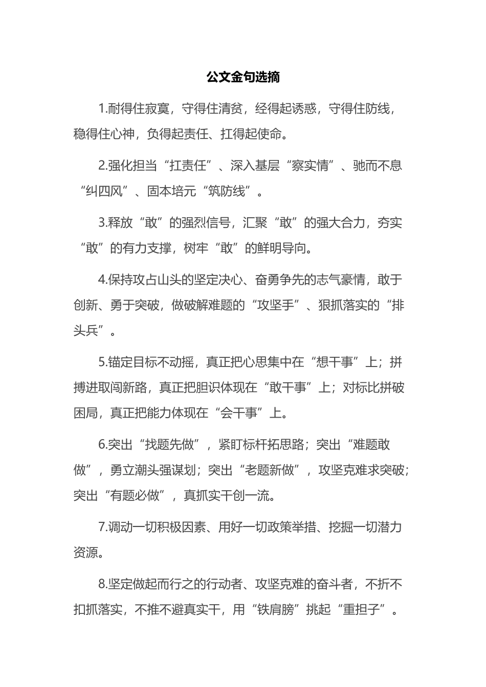 公文金句选摘_第1页
