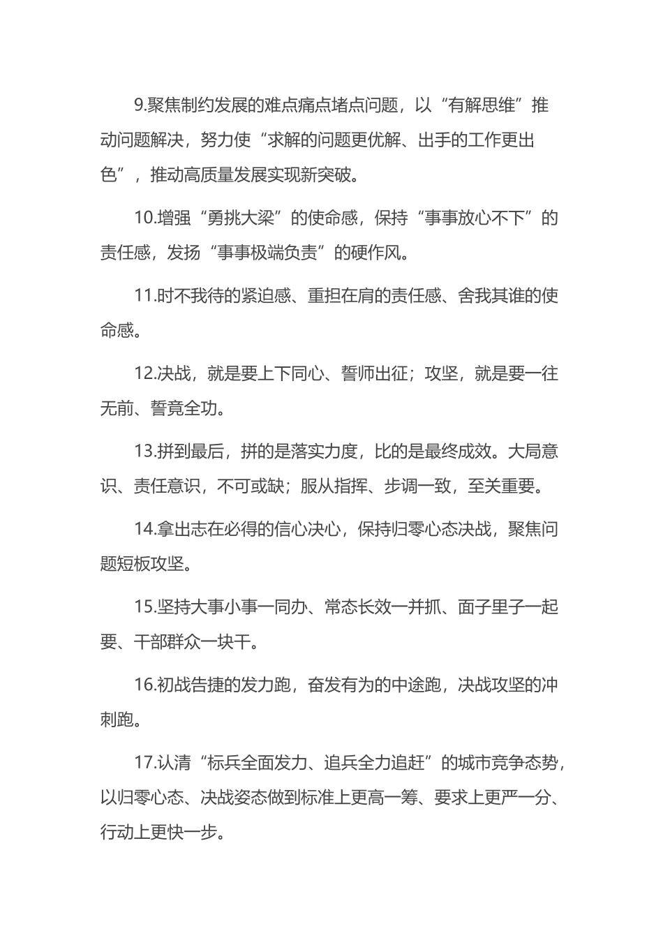 公文金句选摘_第2页