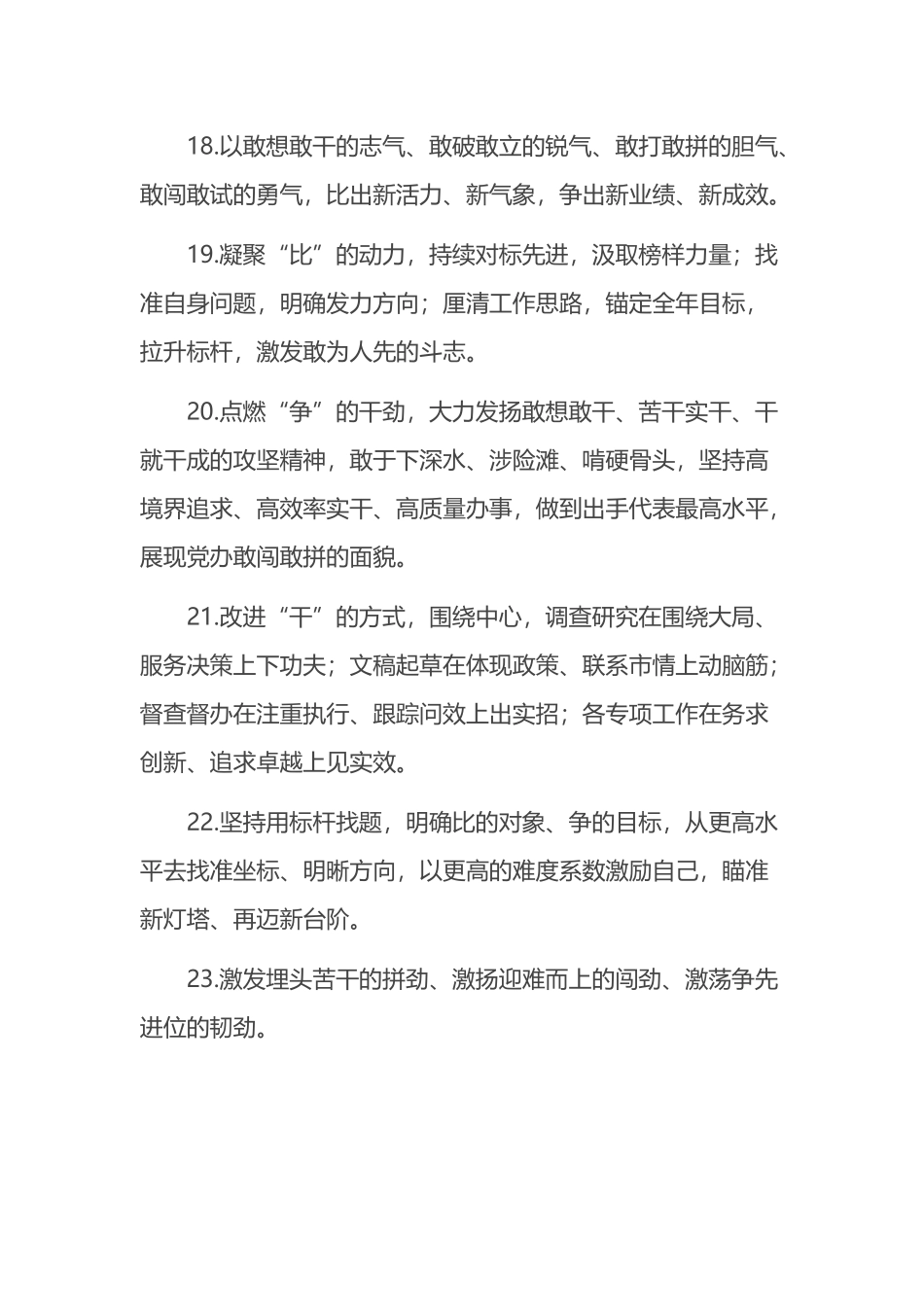 公文金句选摘_第3页